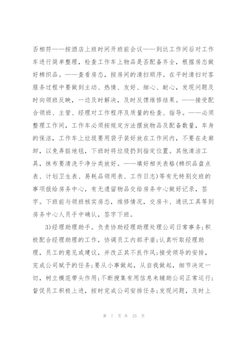 酒店专业大学生顶岗2021实习报告.docx