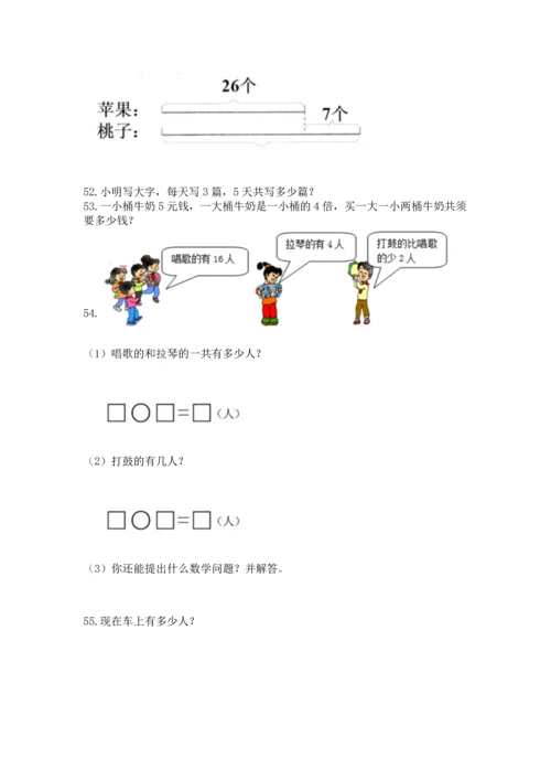 小学二年级上册数学应用题100道精品【b卷】.docx