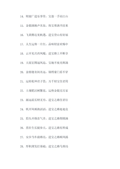 招财进宝斗方对联