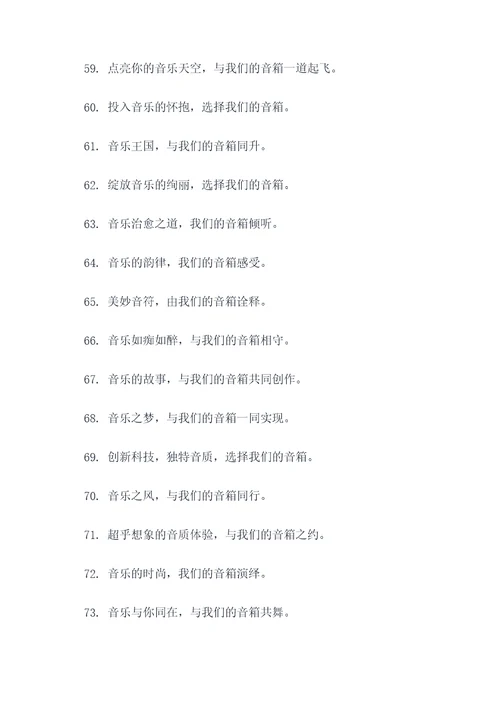 音箱创意广告语