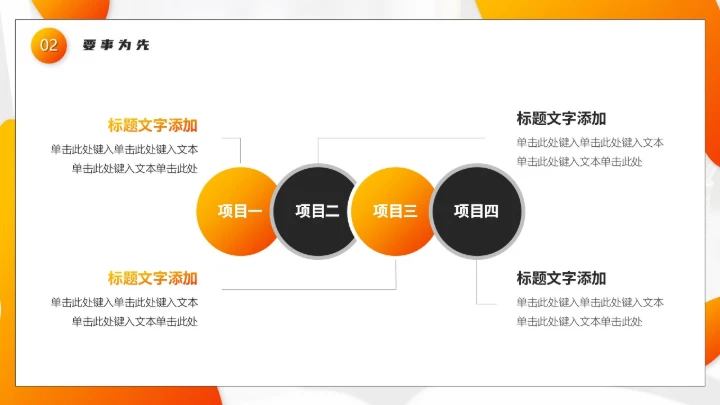 时间管理员工培训课件通用PPT模板