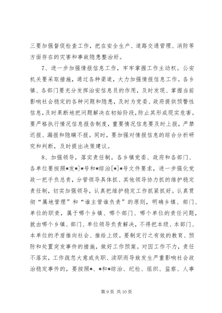 县社会稳定和治安形势分析报告范文 (2).docx