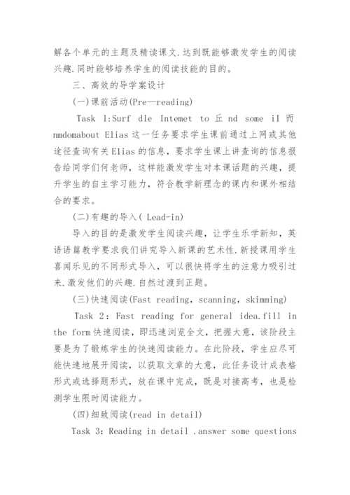 高中英语阅读教学中阅读技巧的培养论文.docx