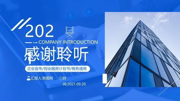 欧美大气蓝色风公司简介企业宣传PPT模板