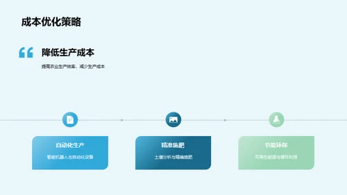 科技引领农业