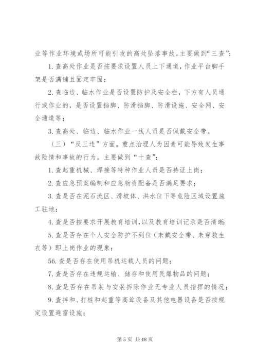 “防坍塌、防坠落、反三违”专项整治活动方案.docx