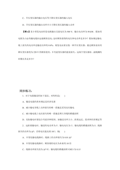 2023年远距离输电知识要点归纳.docx