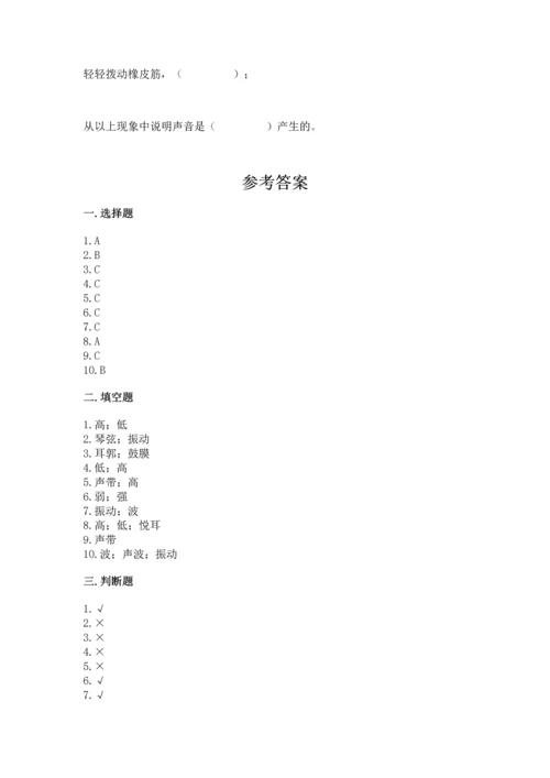 教科版科学四年级上册第一单元《声音》测试卷含答案【综合题】.docx