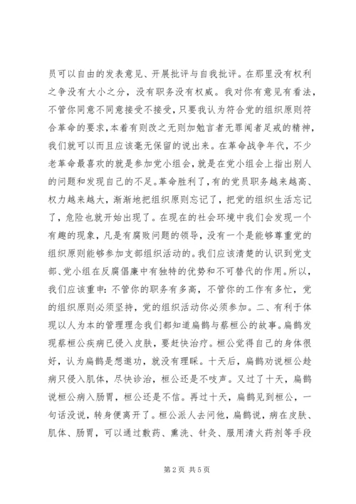 让基层党组织成为反腐倡廉的主阵地 (2).docx