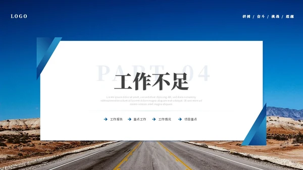 蓝色商务励志风年中工作总结年中总结述职报告工作汇报ppt模板
