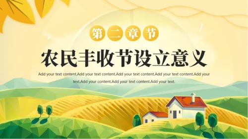 农村大丰收，丰收节通用PPT模板