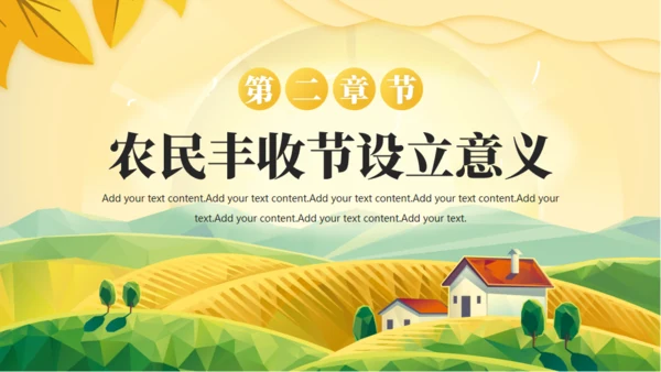 农村大丰收，丰收节通用PPT模板