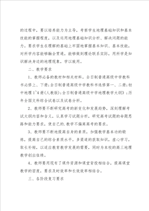 高中地理教师计划5篇