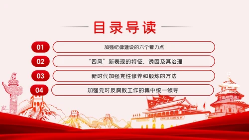 党风廉政反腐倡廉专题微党课模板