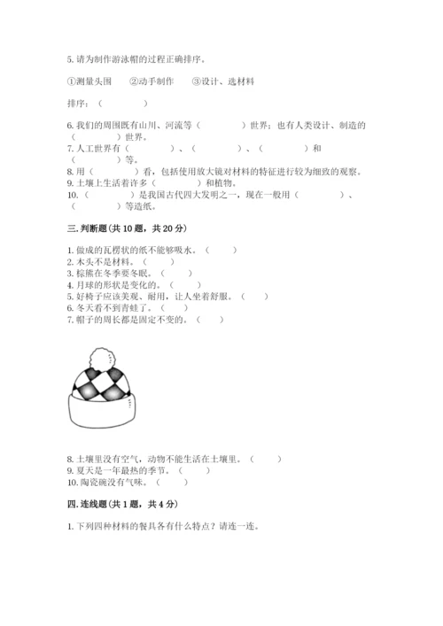 教科版二年级上册科学期末测试卷及参考答案ab卷.docx