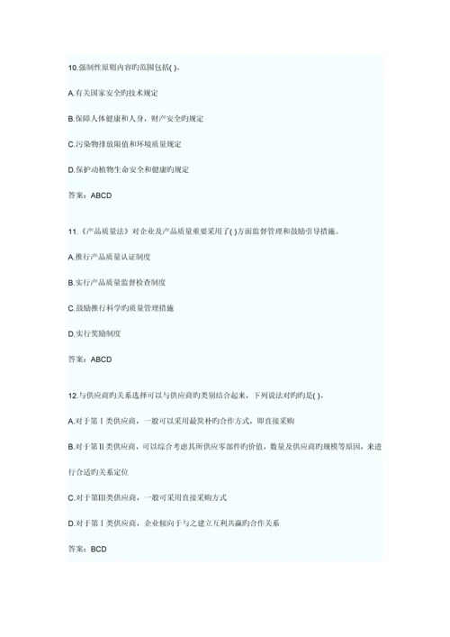 2023年质量专业综合知识试题.docx