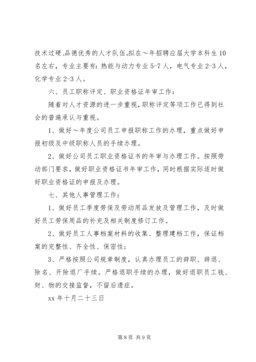 篇一：XX县区人社局十二五工作总结和十三五工作计划新 (2).docx