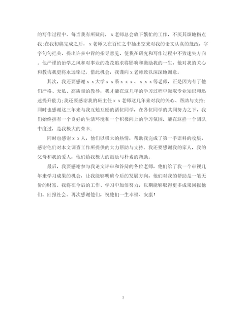 2023年硕士论文致谢词（精选版）.docx