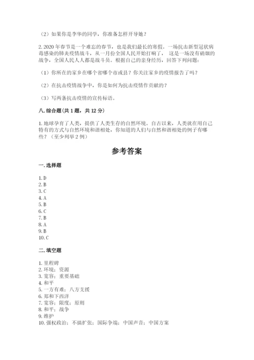 最新部编版六年级下册道德与法治期末测试卷（精选题）word版.docx
