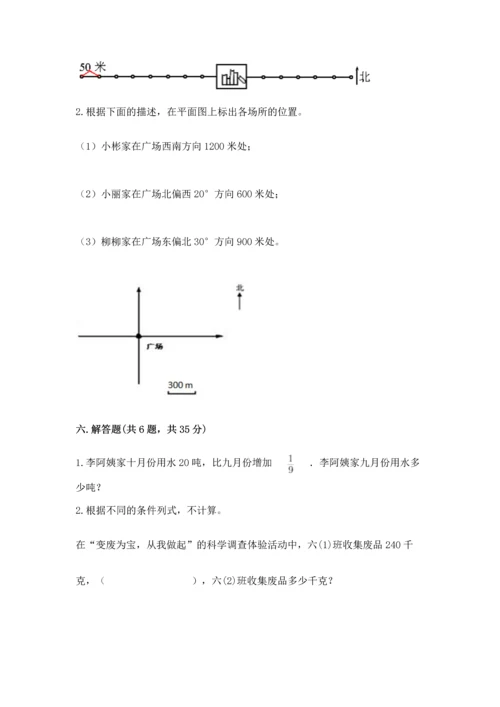 人教版六年级上册数学 期中测试卷（中心小学）.docx