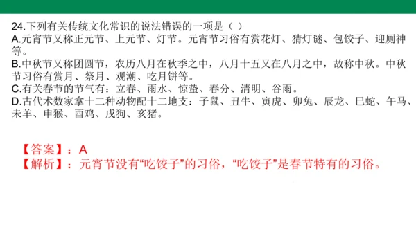 九年级语文上册 课内文学常识 期末复习课件(共31张PPT)