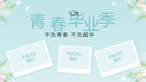 唯美毕业啦致青春毕业季青春毕业纪念册PPT