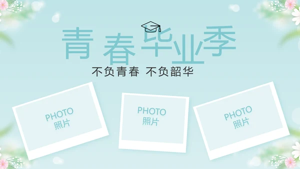 唯美毕业啦致青春毕业季青春毕业纪念册PPT