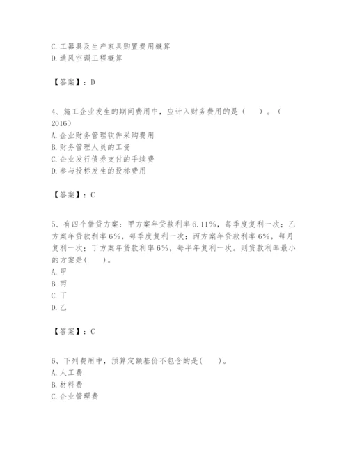 2024年一级建造师之一建建设工程经济题库附完整答案（易错题）.docx