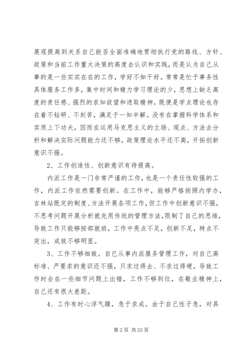 对照党章党规个人自我剖析材料4篇.docx