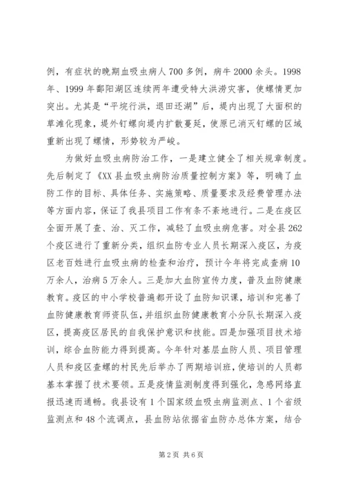 县血防工作情况的调研报告.docx