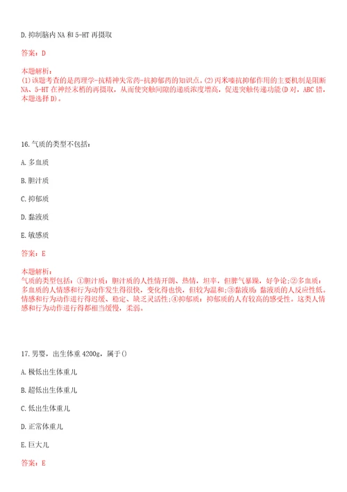 2023年上海市浦东新区唐镇唐人苑社区“乡村振兴全科医生招聘参考题库附答案解析