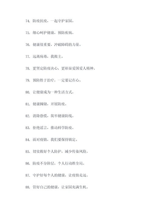 如何自制防疫标语口号