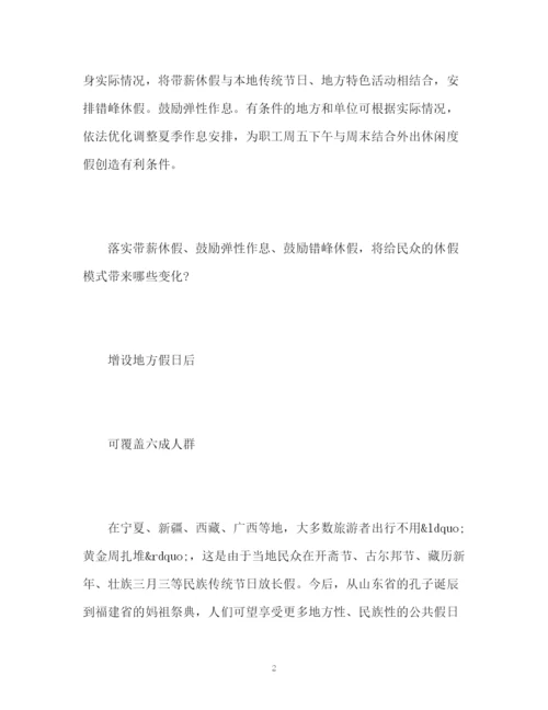 精编之周五下午加周末小短假制度能否落实？.docx
