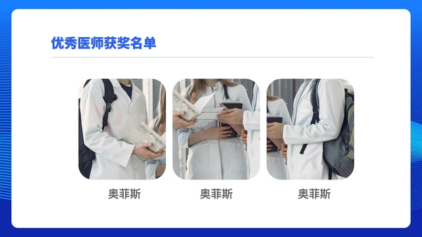 蓝色几何风医师节颁奖典礼庆典PPT模板
