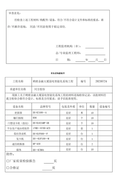 设备材料进场报验单