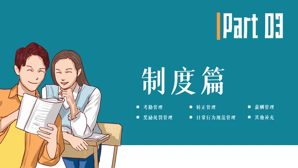 企业公司招聘新员工入职培训ppt模板