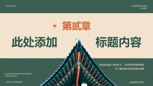 绿色中国风雅韵国风PPT演示模板
