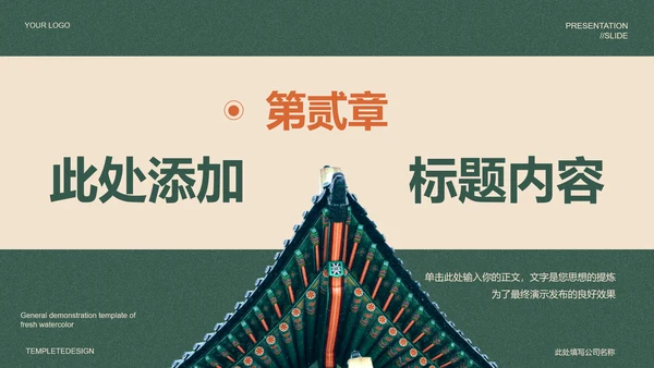 绿色中国风雅韵国风PPT演示模板