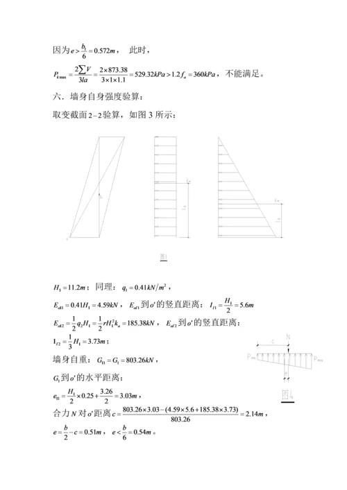 工程挡土墙计算书.docx