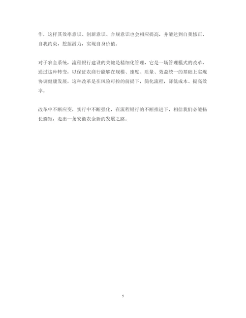 精编银行流程培训心得体会范文.docx