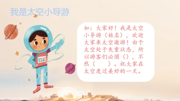18太空生活趣事多  课件