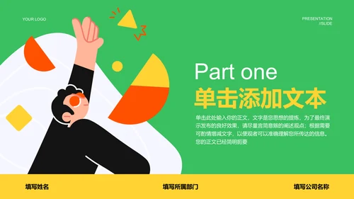 绿色插画风团队管理培训PPT演示模板