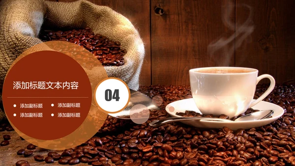 精美咖啡产品介绍下午茶咖啡厅PPT模版