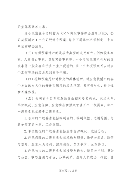 公司应急管理制度 (2).docx