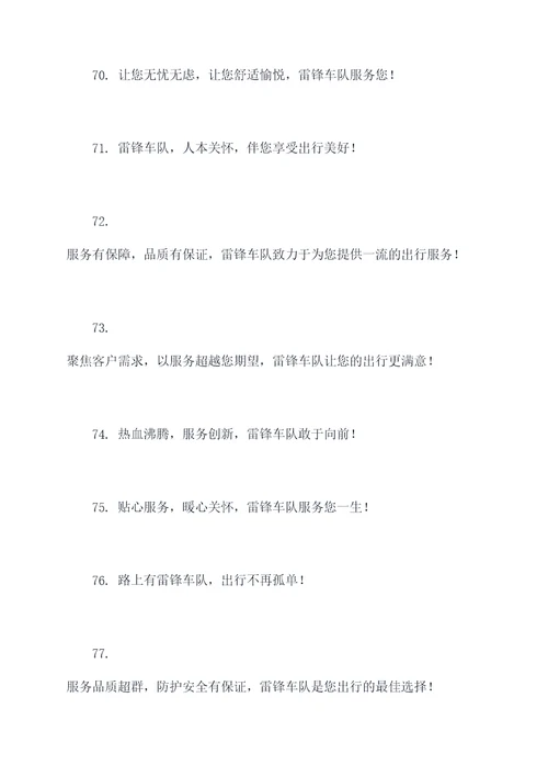 雷锋车队标语