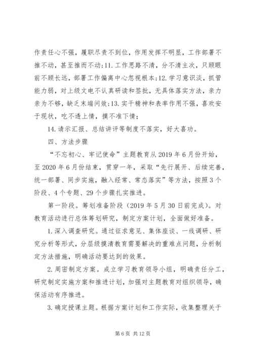 关于在全体党员中开展“不忘初心、牢记使命”主题教育实施方案.docx