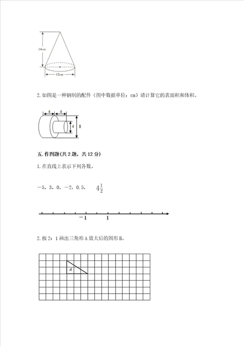 青岛版六年级数学下册期末模拟试卷含答案word版
