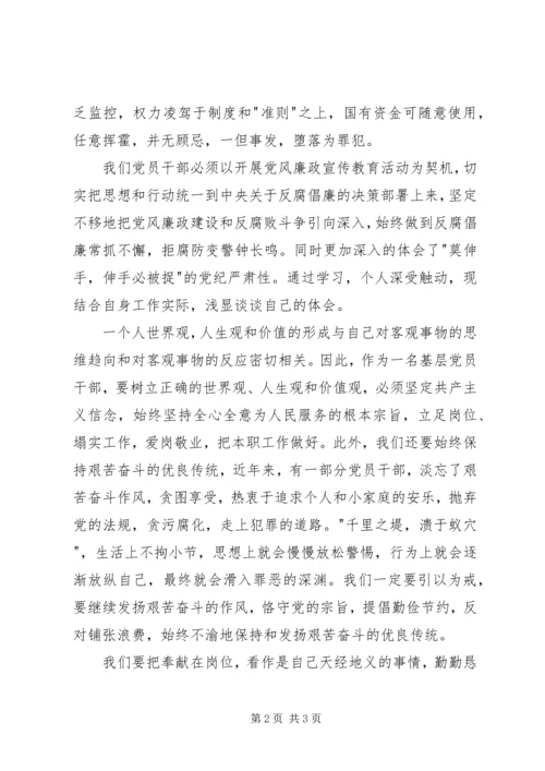 党风廉政宣传教育月活动学习心得.docx