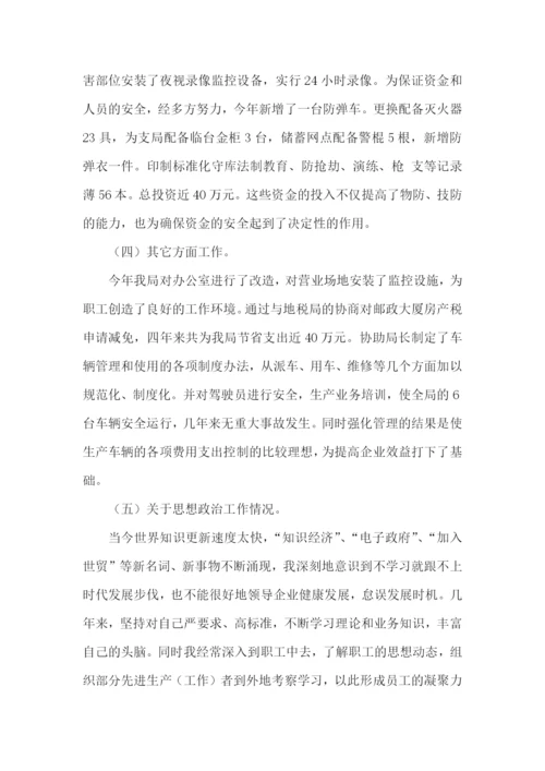 职工代表的述职报告15篇.docx