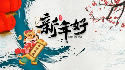 虎年电子贺卡2022元旦春节拜年贺卡PPT
